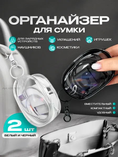 Органайзер вкладыш декор обвес для сумки женской на молнии