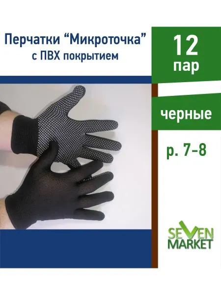 Greengo Перчатки хозяйственные "Микроточка" черные 12 пар
