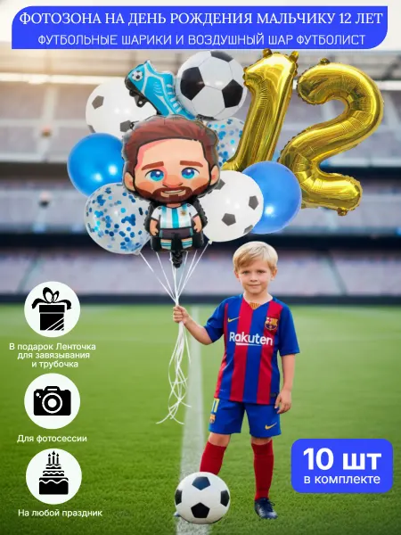 HappyStar Воздушный шарик футбольный футболисту день рождения 12 лет