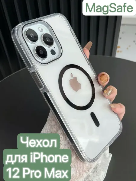 LAPRAMOL Чехол для iPhone 12 Pro Max с MagSafe