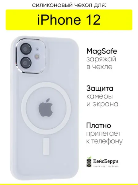 КейсБерри. Чехол для iPhone 12, серия Magcharge