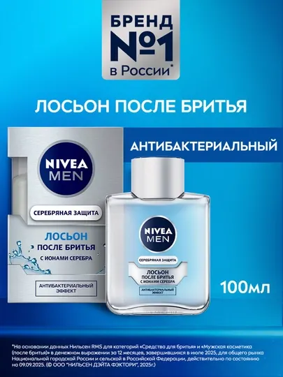 Лосьон после бритья "Серебрянная защита"