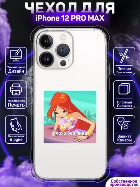 MoonlightCase Чехол на iPhone 12 Pro Max с принтом Мем