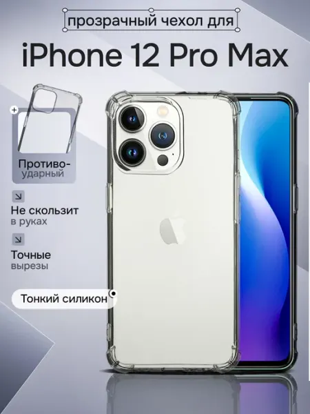 WAROZ Чехол на iPhone 12 Pro Max прозрачный с углами