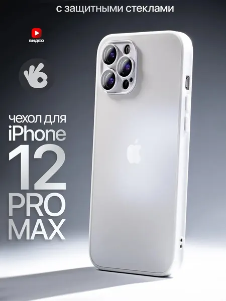 Чехол для iphone 12 pro max, защита камеры