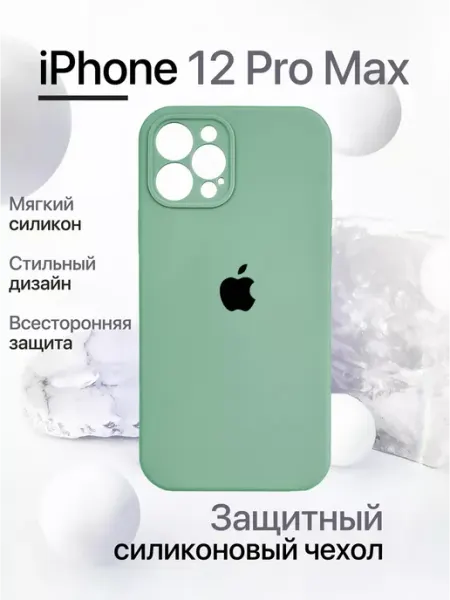Чехол на iPhone 12 Pro Max силиконовый