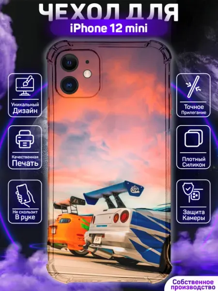 MoonlightCase Чехол на iPhone 12 mini с принтом Форсаж