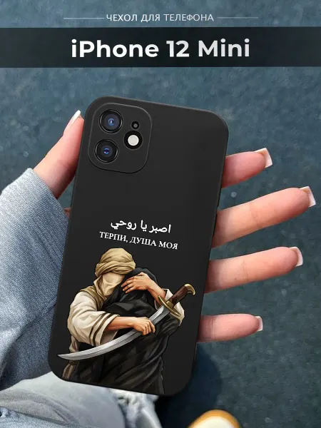 NineCase Чехол на iPhone 12 mini Ислам