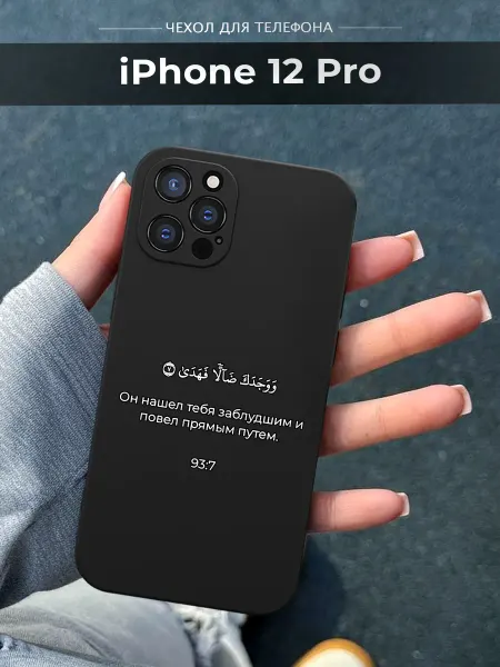 NineCase Чехол на iPhone 12 Pro Ислам