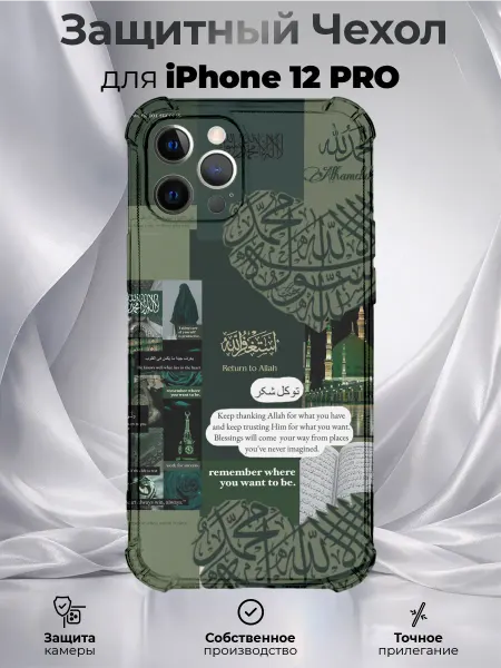 PRINTberries на iPhone 12 Pro силиконовый с принтом религия ислам