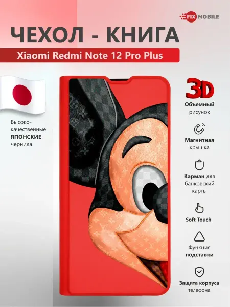 JFK Чехол книжка Xiaomi Redmi Note 12 Pro Plus