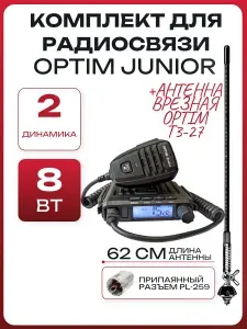 Комплект - Автомобильная рация Optim Junior 12 В с врезной антенной Optim T3-27