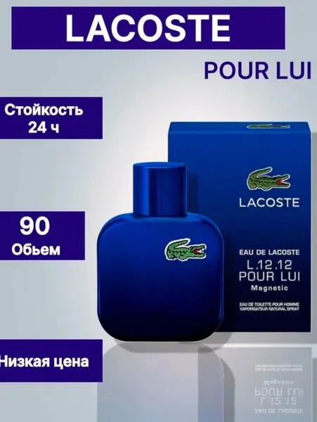 Аромат духи Lacoste L.12.12 Pour Lui Magnetic Лакост Пур Люи Магнетик