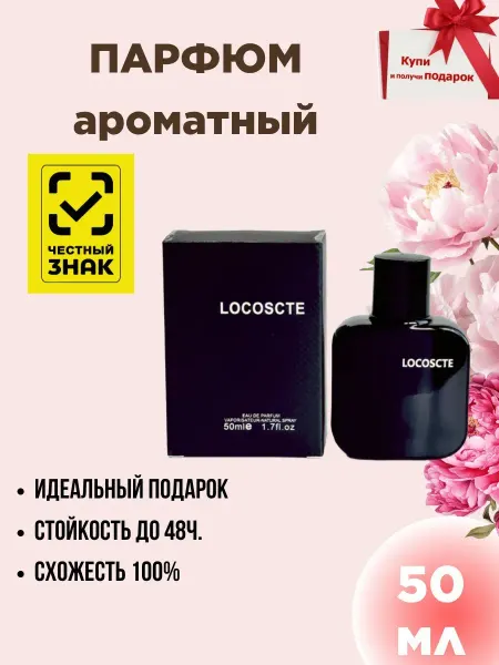 Лето Духи мужские по мотивам Lacoste L.12.12. Noir 50мл