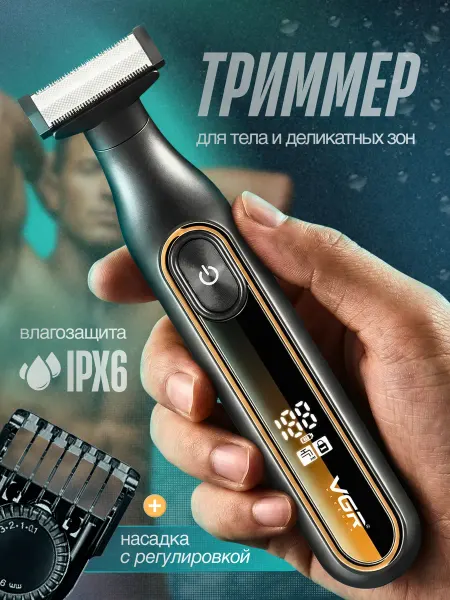 Триммер для бритья Триммер для интимной стрижки