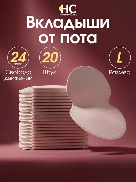 Вкладыши прокладки от пота для подмышек, подкладки от пятен на одежде и запаха 10 штук
