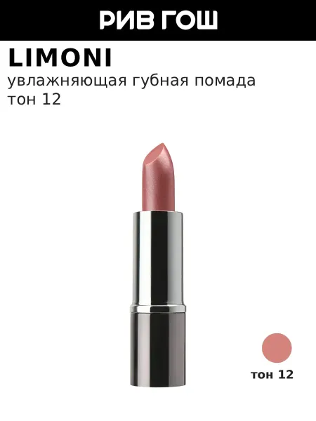 Limoni Губная помада увлажняющая перламутровая, тон 12