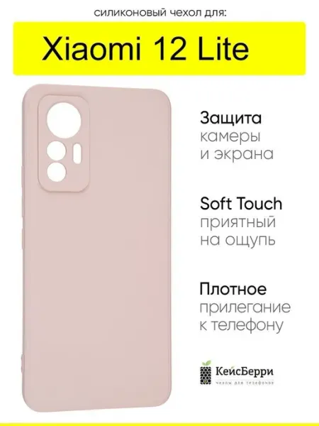 КейсБерри. Чехол для Xiaomi 12 Lite, серия Soft