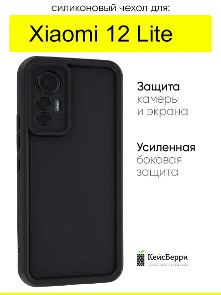 КейсБерри. Чехол для Xiaomi 12 Lite, серия Volume