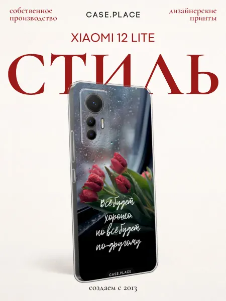 Xiaomi Чехол на 12 Lite красивый