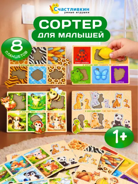 Счастливкин Мозаика сортер вкладыши развивающие игрушки монтессори
