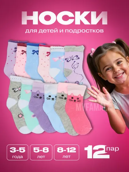 MyFamaly Носки для девочки летние набор 12 пар с котиками и бантиками