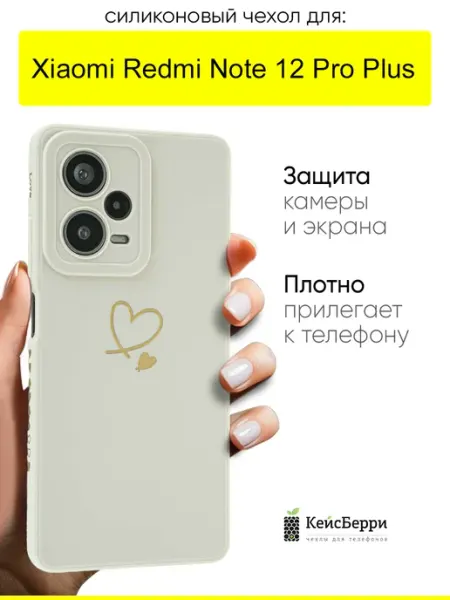 КейсБерри. Чехол для Xiaomi Redmi Note 12 Pro Plus, серия Picture