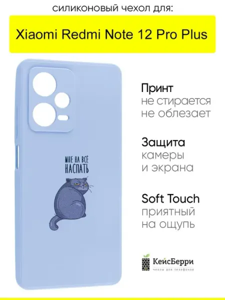 КейсБерри. Чехол для Xiaomi Redmi Note 12 Pro Plus, серия Soft