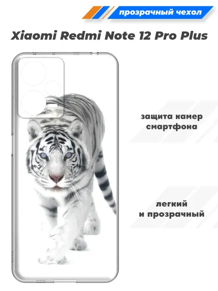 SuperPrint Силиконовый чехол для Xiaomi Redmi Note 12 Pro Plus