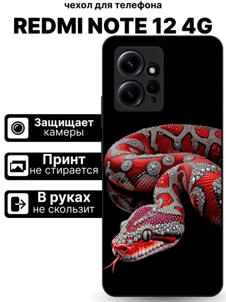 TipTopShop Чехол на Redmi Note 12 змея