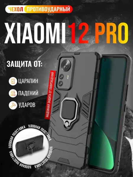 Vivaldino Чехол противоударный на Xiaomi 12 Pro Сяоми 12 Про