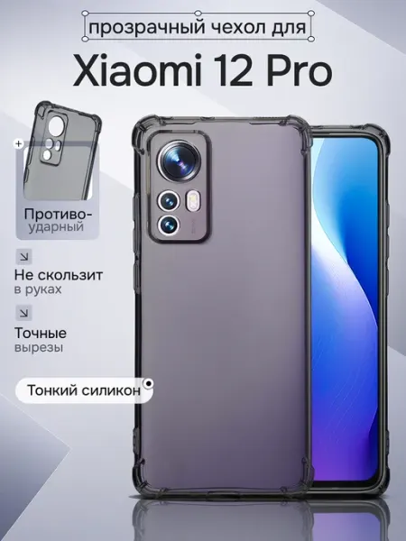 WAROZ Чехол для Xiaomi 12 Pro прозрачный противоударный