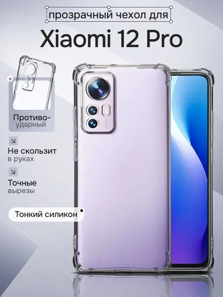 WAROZ Чехол для Xiaomi 12 Pro прозрачный с углами