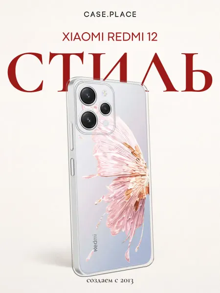 Xiaomi Чехол на Redmi 12 с бабочками