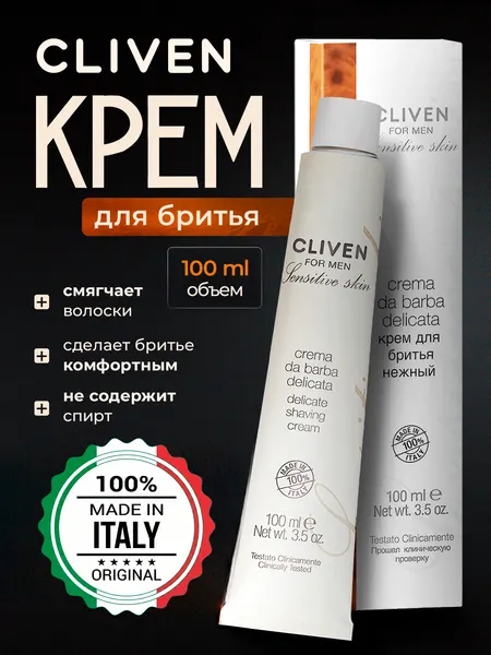 Крем для бритья для чувствительной кожи 60мл