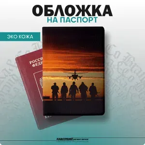 Обложка на паспорт с принтом Небо поможет нам ВКС России