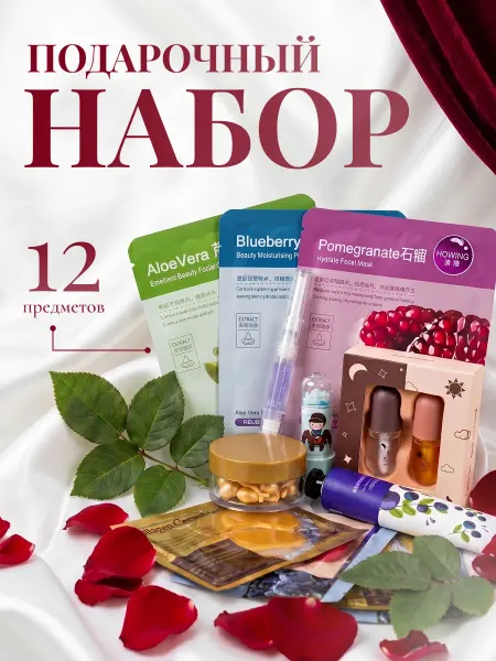 Подарочный набор косметики Бьюти-бокс (12 предметов)