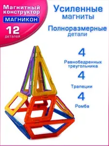 Магнитный конструктор Магникон Мегамикс 12 деталей