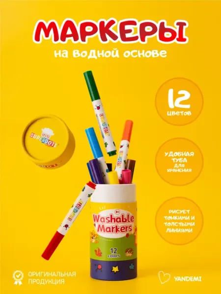 Фломастеры для рисования набор 12 цветов для детей