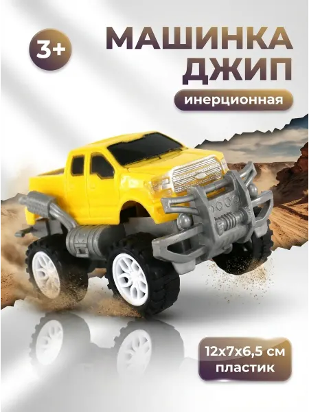 Детская игрушечная машинка Джип 12 см