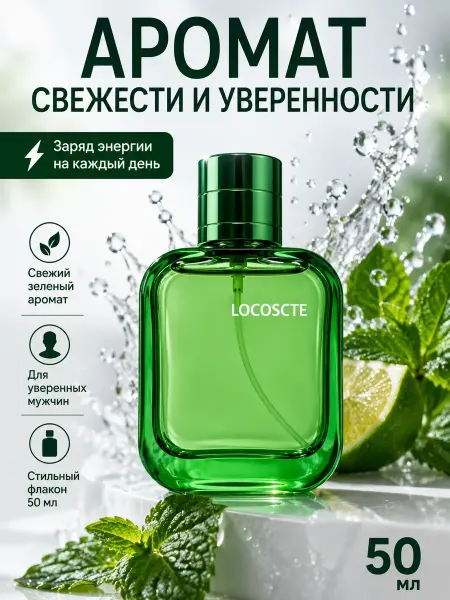 Парфюм мужской Лакосте Л12.12 50 мл
