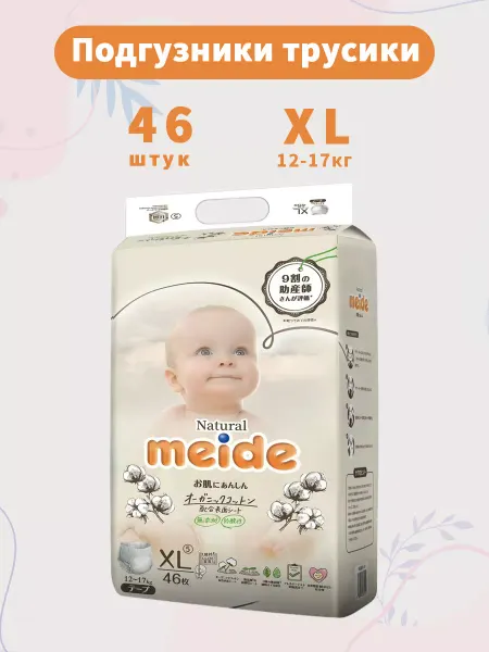 Подгузники трусики для новорожденных XL SIZE 12-17кг 46шт