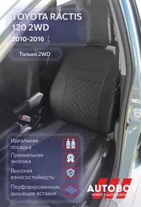 Чехлы на сиденья AutoBoy Romb Toyota Ractis 120 2010-2016 2wd (Тойота Рактис), модельные из экокожи в черном цвете