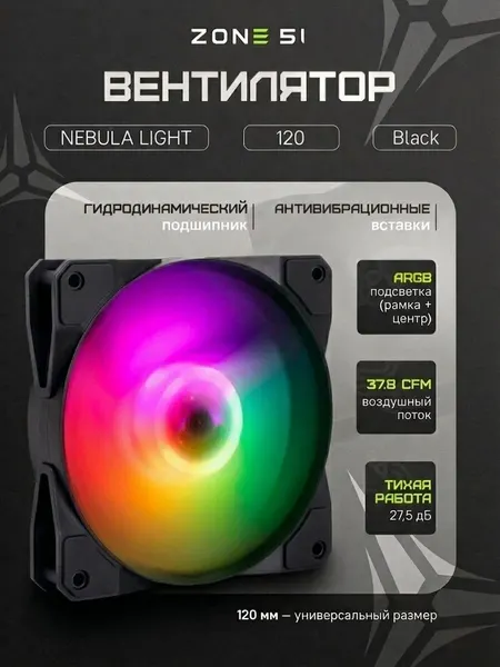Вентилятор для компьютера ZONE 51 NEBULA LIGHT 120 Black 3pin ARGB