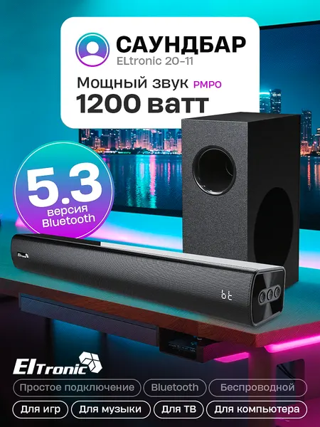 Саундбар беспроводной Eltronic 20-11 "Sound Slick 8", беспроводной, 120 W, черный