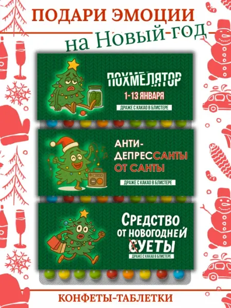 Вкусный Юмор Подарок с приколом на Новый год мужчине и женщине
