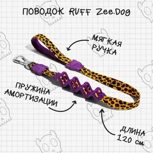 Амортизирующий поводок HONEY RUFF Zee.Dog (L / желтый / 120 см)