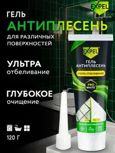 Expel Средство чистящее Гель Антиплесень 120 г