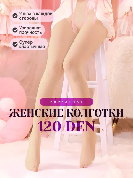 MiNaLiSa Колготки бежевые эластичные 120 ден