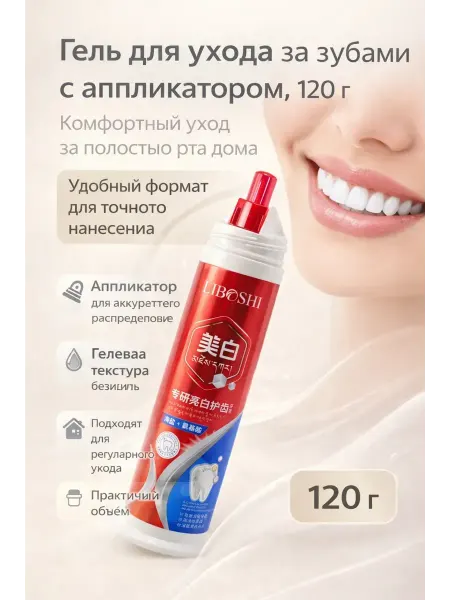 НМВ50 Гель для ухода за зубами с дозатором-аппликатором, 120